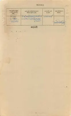 Gwalior State — fifty rupees — unknown publisher, series number not visible — Back