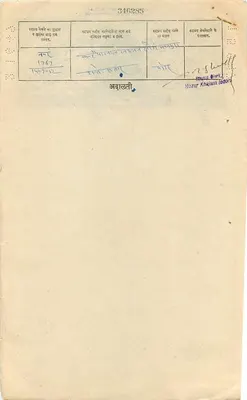 Estado de Gwalior — Centena de roupis — editor desconhecido, n° de série 346285 — Verso