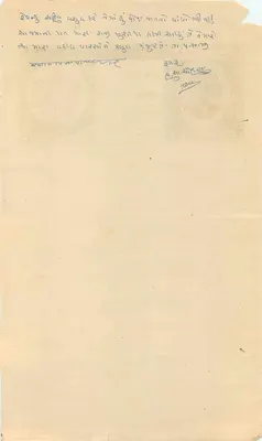 Camby State — list administracyjny — wydawca: P.H. Maharadża Cambay — Rewers