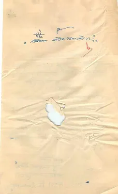 Documento administrativo em escrita devanagari — Sistema postal indiano — 1994 — Verso