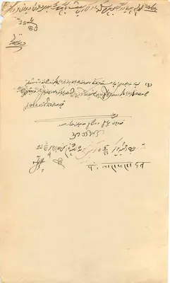 Dharamsala - Stato di Simla — timbro postale con ritratto di un sovrano — testo in scrittura araba e devanagari — Verso