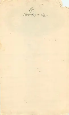 Novidades da família — Carta manuscrita — Editor não identificado, número de série ilegível — Verso