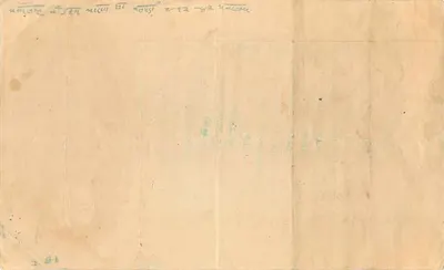 Cartolina postale amministrativa indiana — timbro fiscale non giudiziario — editore sconosciuto, n° 216 — Verso