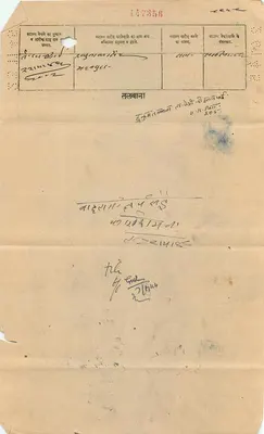 Gwalior State — Four Annas — Unidentified Publisher, series number 147356 — Back