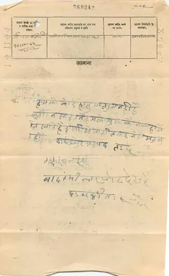 Gwalior State — Four Annas — Unidentified Publisher, Series Number Not Legible — Back
