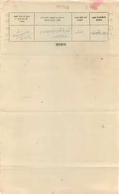 Gwalior State — Three annas — Publisher Gwalior State, series number 537852 — Back