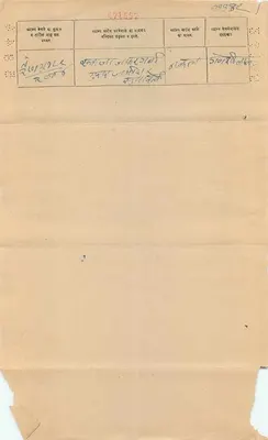 Gwalior State — Four Annas — Unknown Publisher, Series Number 471557 — Back