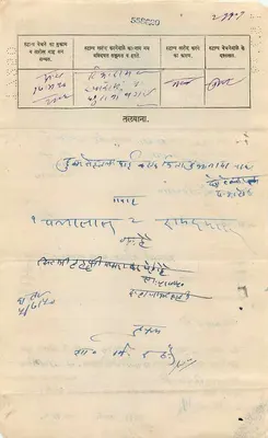 Gwalior State — Six Annas — Publisher not identified, serial number not readable — Back