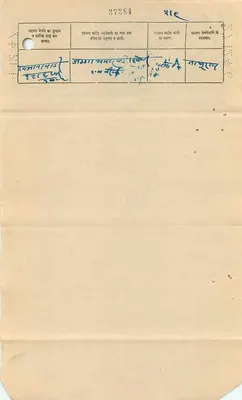 Gwalior State — eight annas — issue 1908 — Back