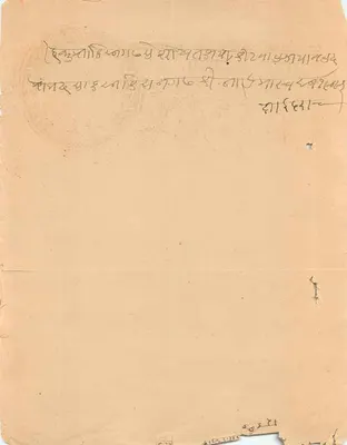 Jaisalmer State — official letter — unknown publisher, series number 9358 — Back