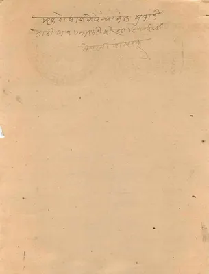 Jaisalmer — kartka pocztowa administracyjna — Jaisalmer State — Rewers