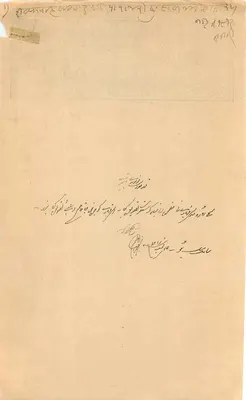 Stamps Rajindar Gich — tekst w pismie devanagari i arabskim — datowany około 1930 — Rewers