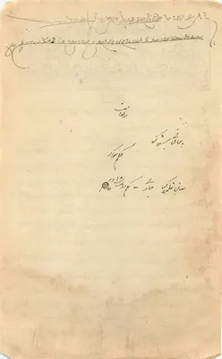 Stamprāl Indar Gāh — Courri Post — pismo arabskie i devanagari — Rewers