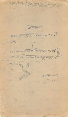 Indyjska karta pocztowa — tekst w pismie devanagari — wydawca STAMPRAJINDRA GANJ — Rewers