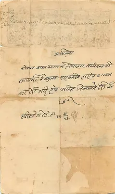 Indyjska kartka pocztowa — Stemp Rajinwar Gah — tekst w devanagari — odwrotna strona z ręcznym pismem — Rewers