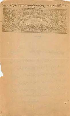 Carta postal da Índia — Stamp Rajindar Gari — editor Court Press, datada 1932 — Verso