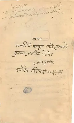 Dokument administracyjny w pismie devanagari — Urząd w Thimphu, Bhutan — Rewers