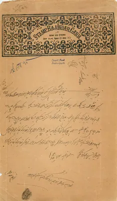 Indaurgarh — Tribunal — Stemp Rajindar Gari