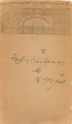 Indaurgarh — Tribunal — Stemp Rajindar Gari — Verso