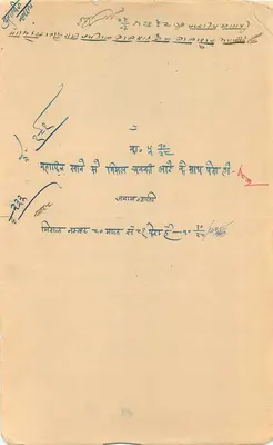 Karta pocztowa indyjska — tekst w devanagari — wydawca Shashi Bandhu Press, A-1049 — Rewers