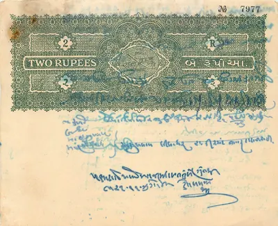 Bilhetes de banco de duas roupis do Reino do Cachemira — editor desconhecido, n° 7977