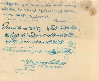 Bilhetes de banco de duas roupis do Reino do Cachemira — editor desconhecido, n° 7977 — Verso