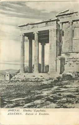 Atenas - Entrada e Érechthéion — editor desconhecido, número de série não visível