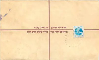 Nepal — Znaczek pocztowy zarejestrowanej listy — Wydawca: Népal Post — Rewers