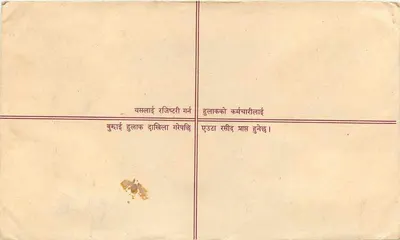 Karta pocztowa regulamentowa — Nepal — wydawca 'Nepal Post' — numer serii nieodczytelny — Rewers