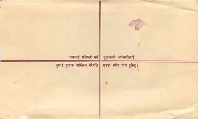 Népal — Poczta z zastrzeżeniem — Wydawca: Nepal Post — Rewers
