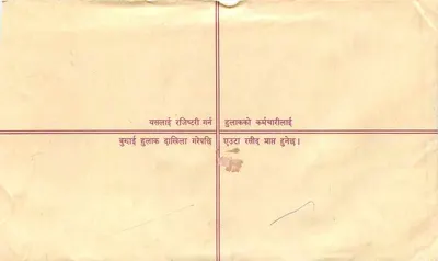 Zarejestrowana kartka pocztowa — Nepal — wydawca Yashlaai Rijistari Garepadi — Rewers