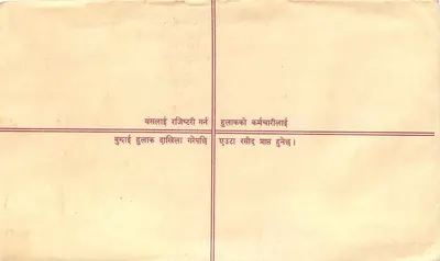 Karta pocztowa zarejestrowana — Nepal — wydawca nieznany, seria RL308 — Rewers