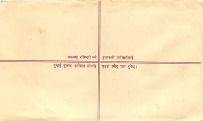 Baitadi — List polecony — Nepal — Rewers
