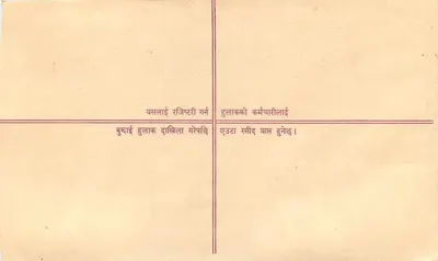 Népal — Enveloppe de courrier enregistré — Éditeur : Nepal Post Office — Rewers
