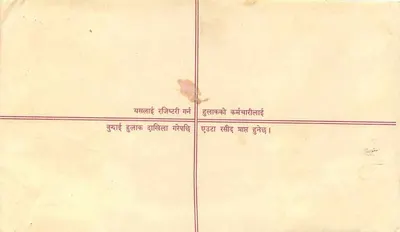 Nepal — Listonosz z poleconym listem — Wydawca: Népal Post — Rewers