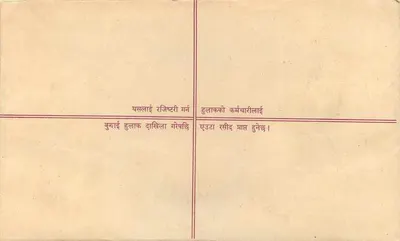 Nepal — Poczta z zastrzeżeniem — Wydawca: Népal Post — Rewers