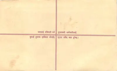 नेपाल — अनुशंसित पत्र — प्रकाशक: नेपाल पोस्ट — पीछे