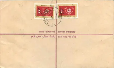 हुलाक, नेपाल — पंजीकृत पत्र — नेपाल पोस्ट — पीछे