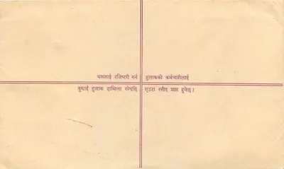 हुलाकोट - सिफारिश की गई पत्र - एडिटर: नेपाल पोस्ट — पीछे