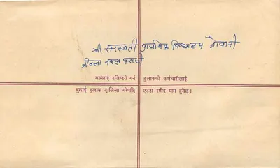 नेपाल — रजिस्टर्ड लेटर — प्रकाशक: नेपाल, श्रृंखला संख्या अदृश्य — पीछे