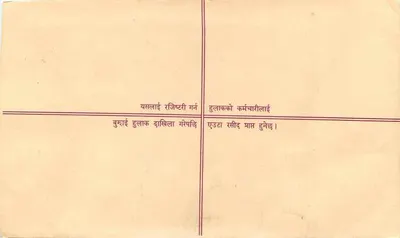 नेपाल — पंजीकृत मेल के लिए एनवेलप — छापवाला: नेपाल — पीछे