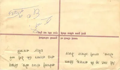 नेपाल — सिफारिश लिफाफा — नेपाल, श्रृंखला संख्या अदृश्य — पीछे
