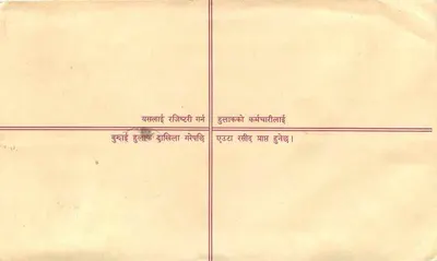 हरिपुर, भारत — पंजीकृत पत्र लिफाफा — प्रकाशक: राजस्थानी चित्री — पीछे