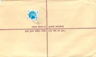 हुलाक, नेपाल — पंजीकृत पत्र चिट्ठी के लिए बैग — एडिटर: नेपाल पोस्ट — पीछे