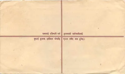 रजिस्टर कार्ड पोस्टल — नेपाल — एडिटर अज्ञात, श्रृंखला संख्या अदृश्य — पीछे
