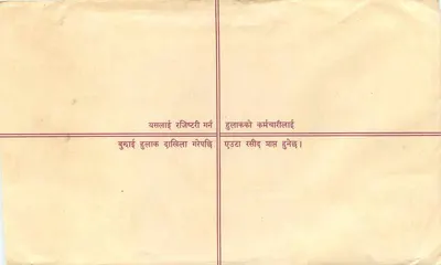 नेपाल - पंजीकृत मेल के लिफाफा - प्रकाशक: नेपाल पोस्ट — पीछे