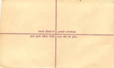 नेपाल — सुरक्षित पत्र लिफाफा — वितरक : नेपाल पोस्ट ऑफिस — पीछे
