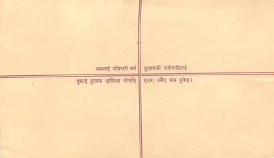 Nepal — Enveloppe de courrier enregistré — Éditeur : Népal Postes — Rewers