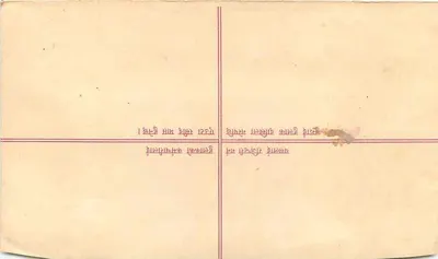 Pocztówka zarejestrowana — Indie — wydawca nieznany, numer serii nie widoczny — Rewers
