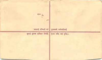 Dhading — Listwa zarejestrowana — Wydawca nieznany, nr serii 37 — Rewers